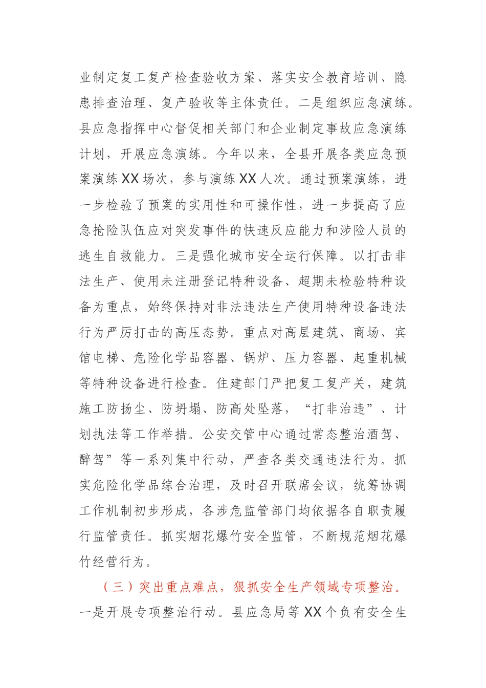 安全要讲 事故要防 安不忘危 乐不忘忧 ——在全县应急管理工作会议上的讲话_第3页