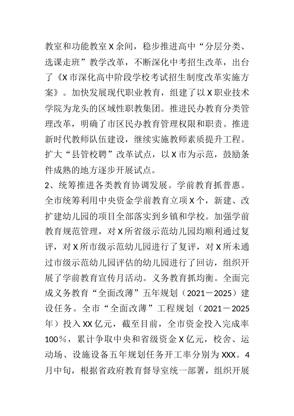 XX市教育局2021年上半年工作总结及下半年工作计划_第3页