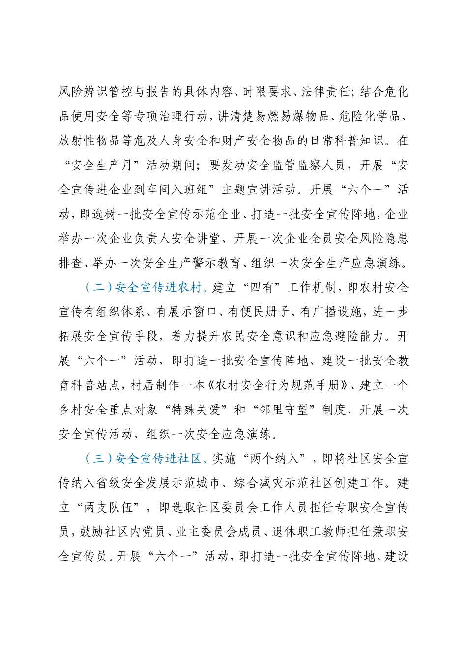 2021年度安全宣传“五进”工作方案_第2页