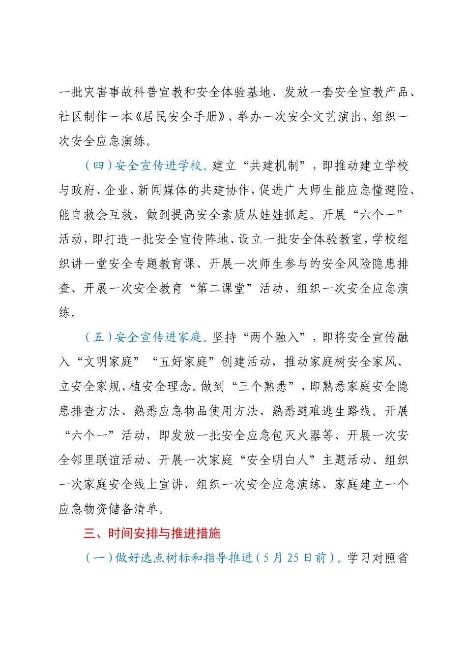 2021年度安全宣传“五进”工作方案_第3页