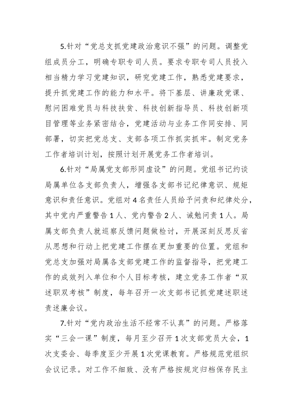 xx市科技局党组巡察反馈问题整改报告_转换_第3页
