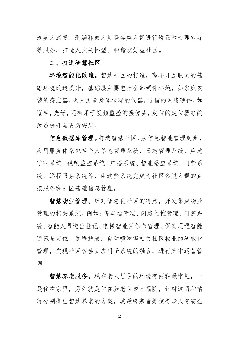 XXX社区建设国际示范社区方案_第2页