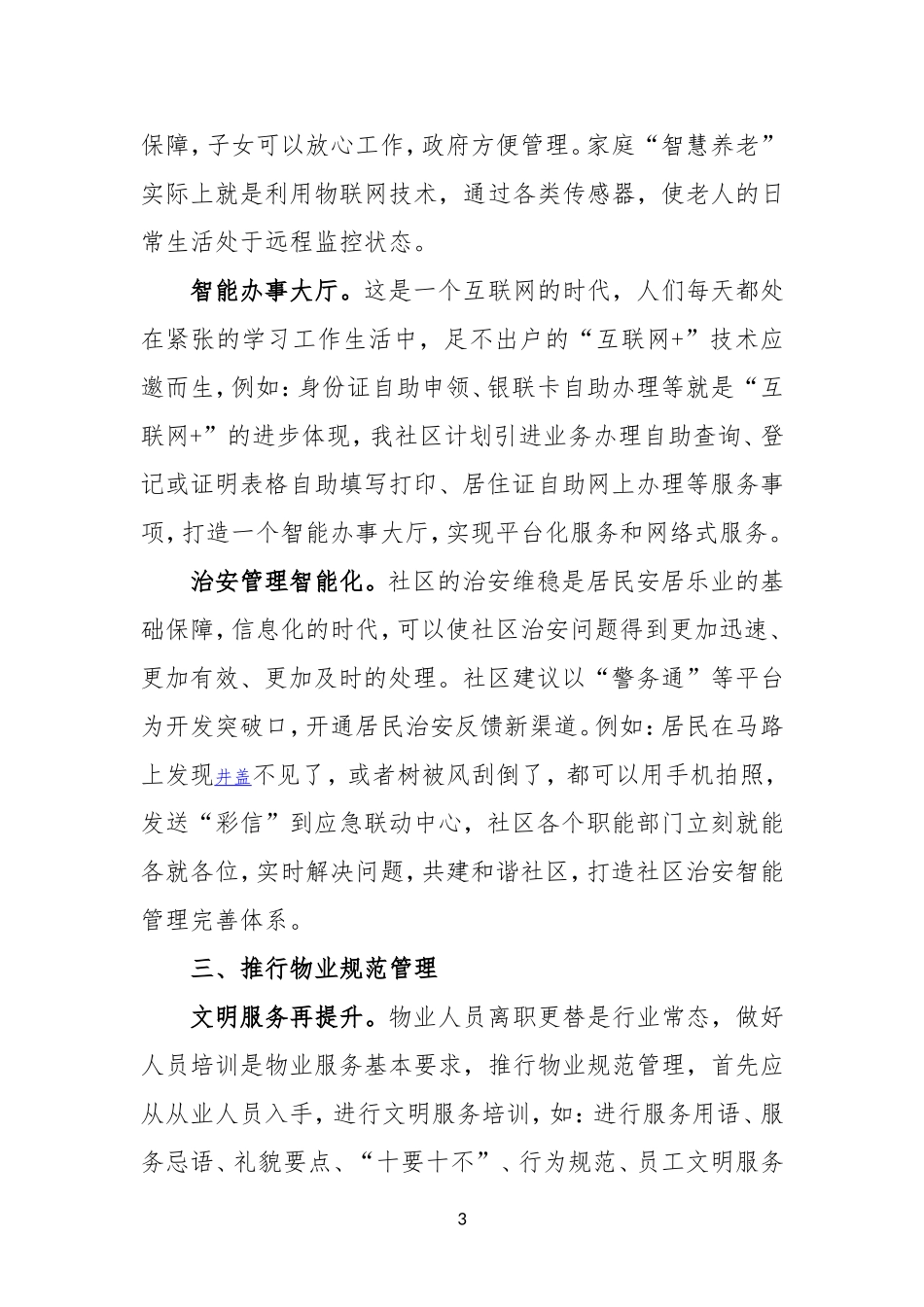 XXX社区建设国际示范社区方案_第3页