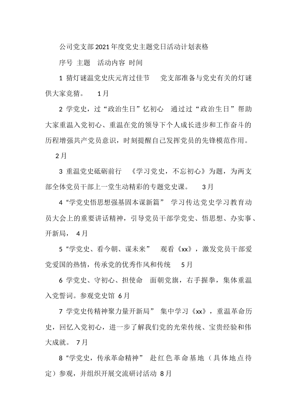 2021年度党史主题党日活动计划表格_第1页