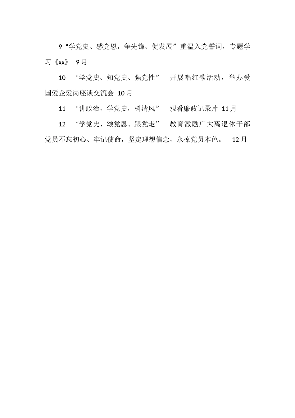 2021年度党史主题党日活动计划表格_第2页