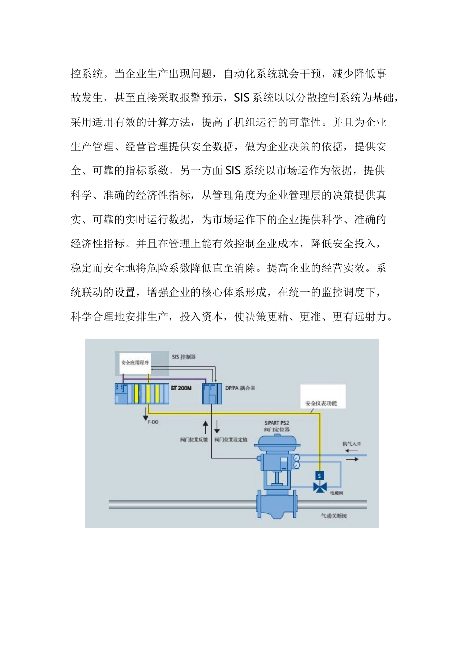 安全装置与安全仪表系统联动分析(1)_第2页
