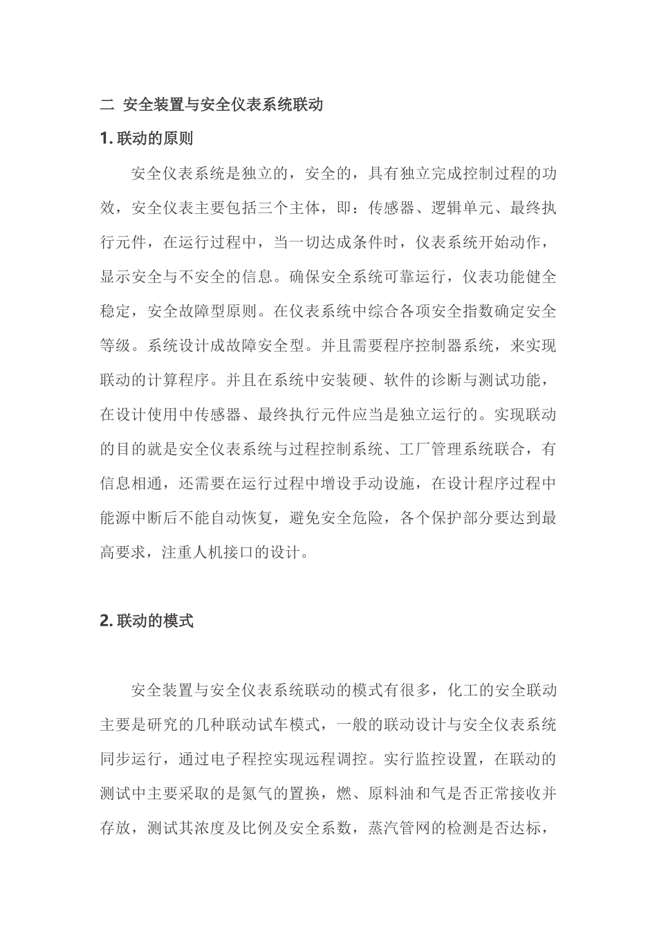 安全装置与安全仪表系统联动分析(1)_第3页