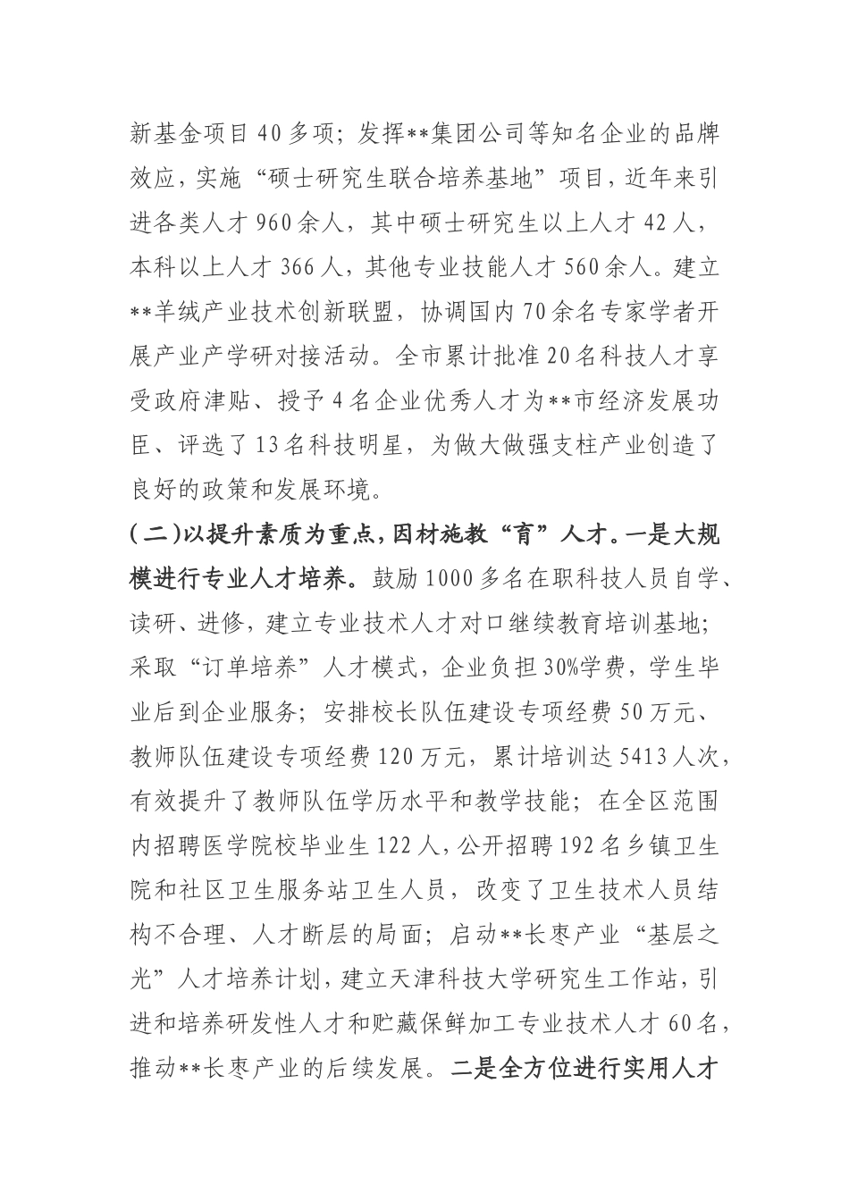 XXX市人才工作的问题调研和思考_第2页