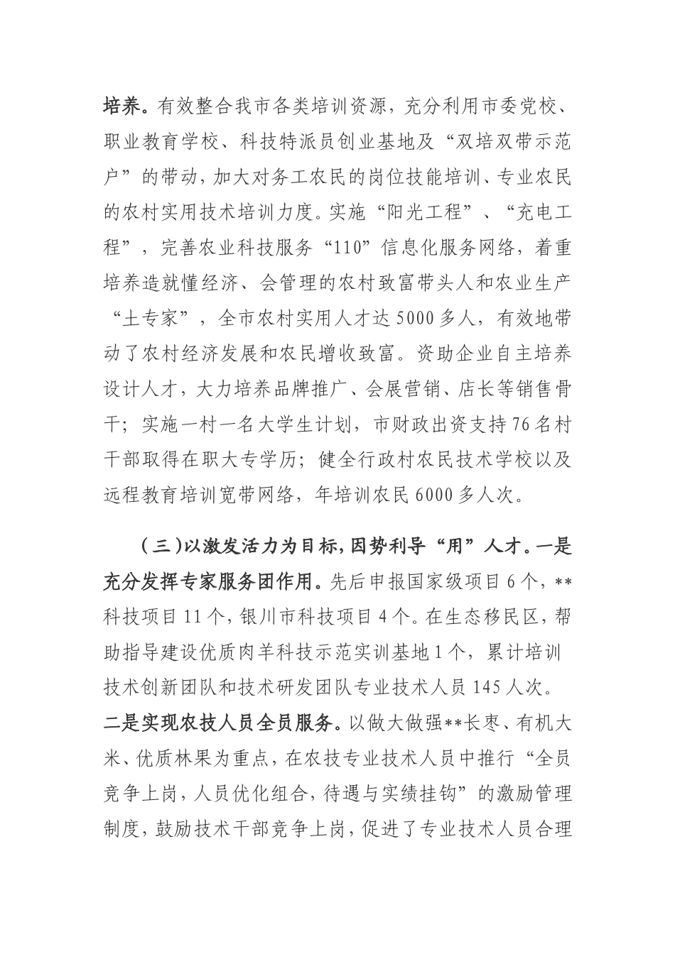 XXX市人才工作的问题调研和思考_第3页