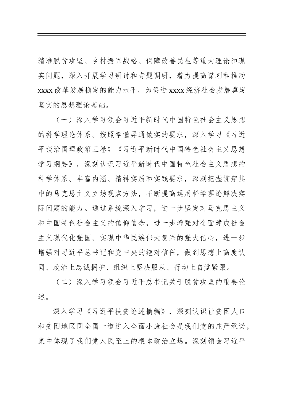 2021年度党委理论中心组学习计划_第2页
