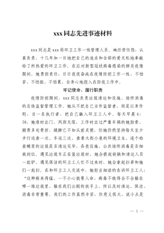 xxx同志先进材料 （疫情防控）