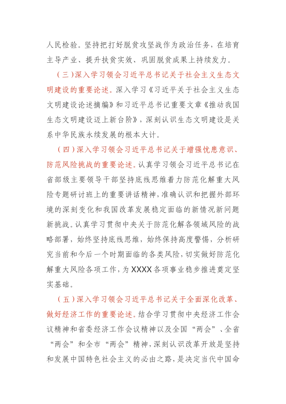 2021年度党委理论中心组学习计划公司企业党委_第3页