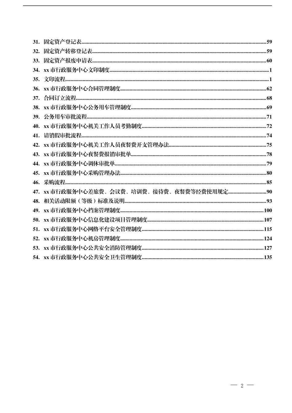 XX市人民政府行政服务中心工作制度汇编_第2页