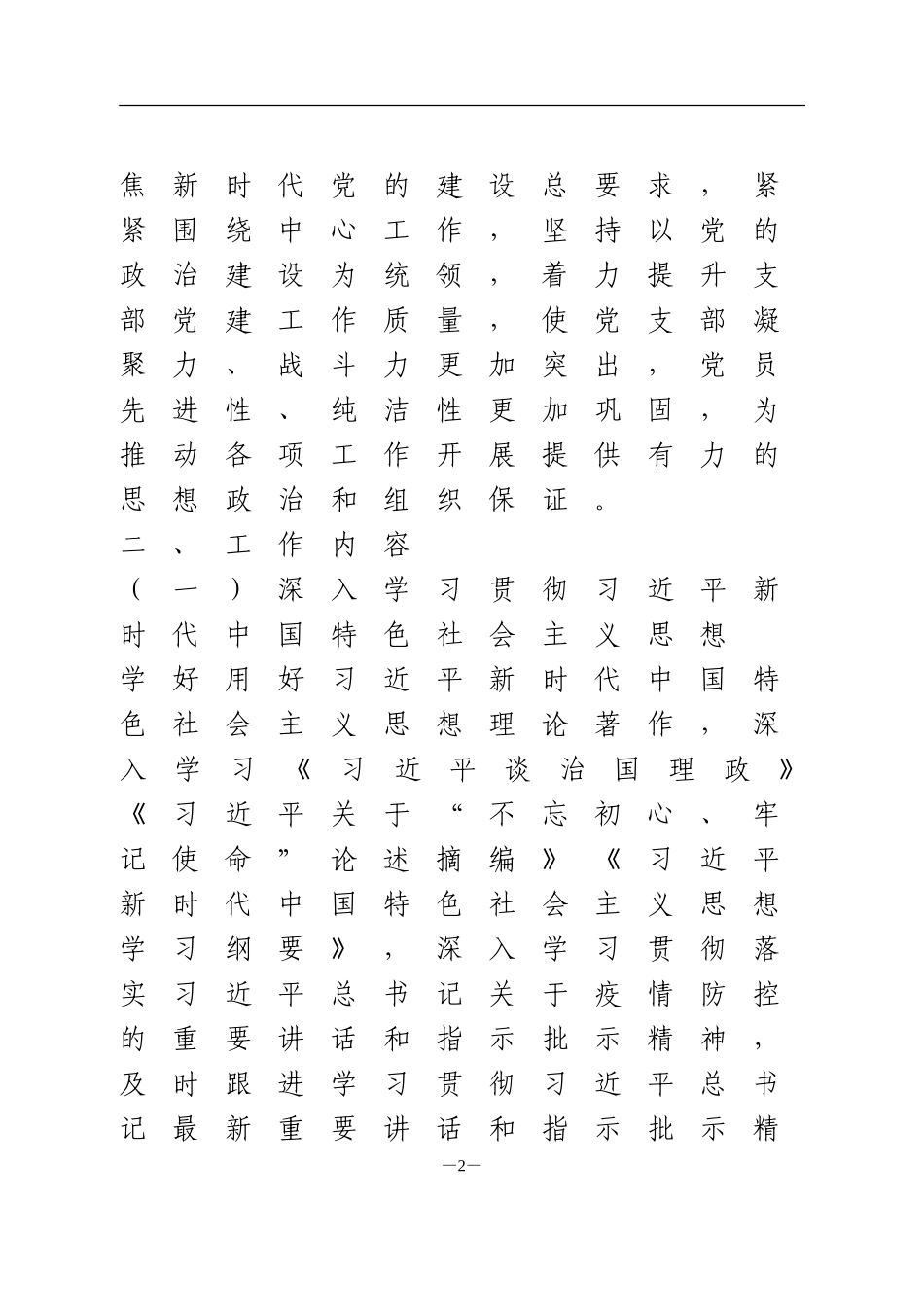 2021年度党支部工作计划_第2页