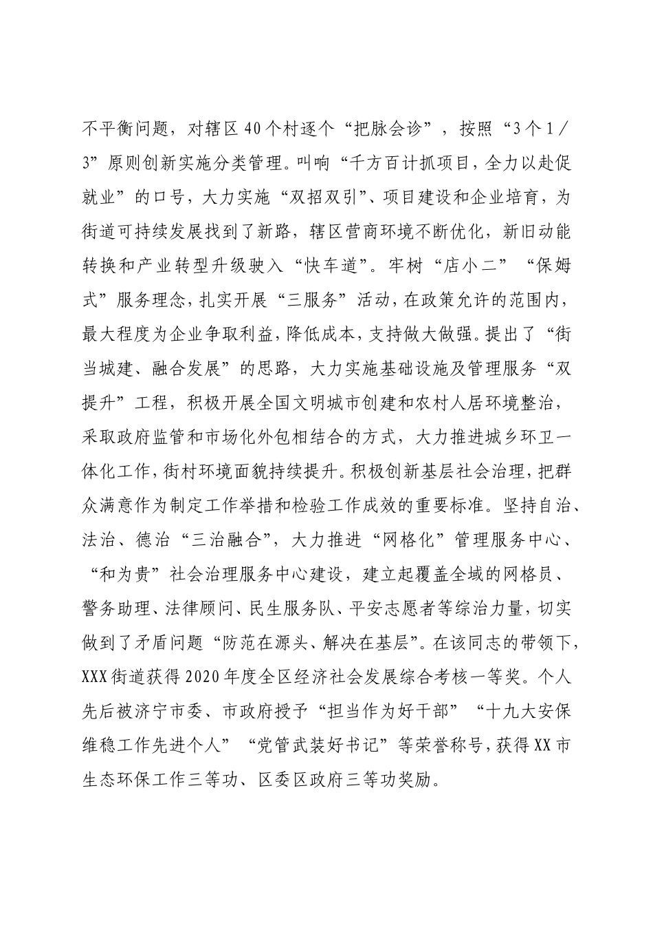 XXX同志现实表现材料街道工委书记_第2页