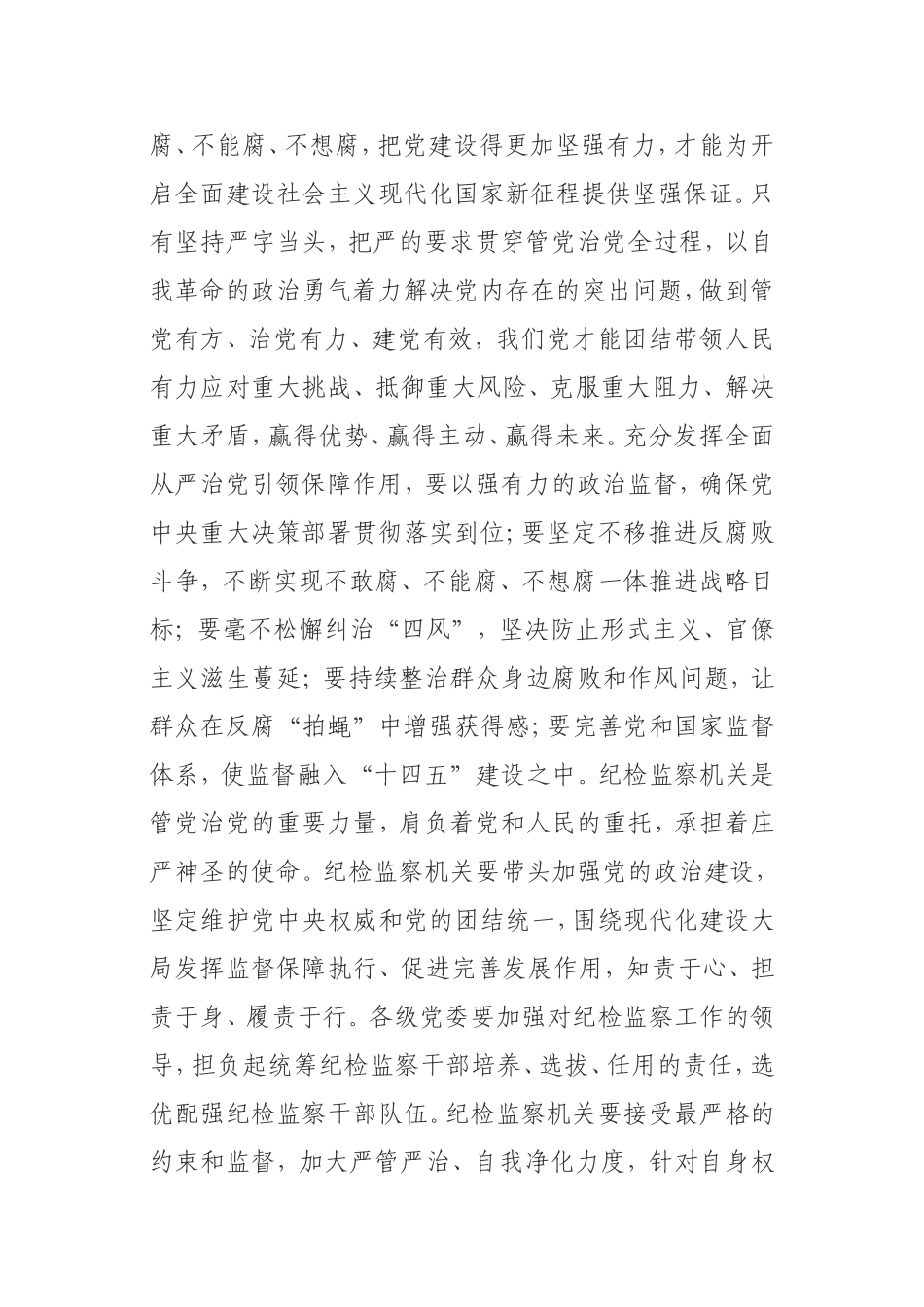 2021年度第一次集体廉政谈话提纲_第2页