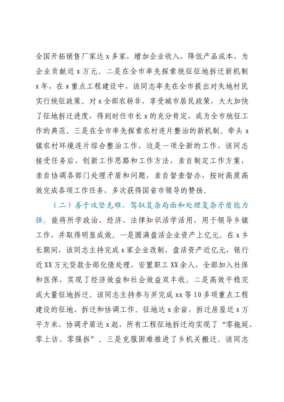 XXX同志现实表现情况 乡镇工作干部_第2页