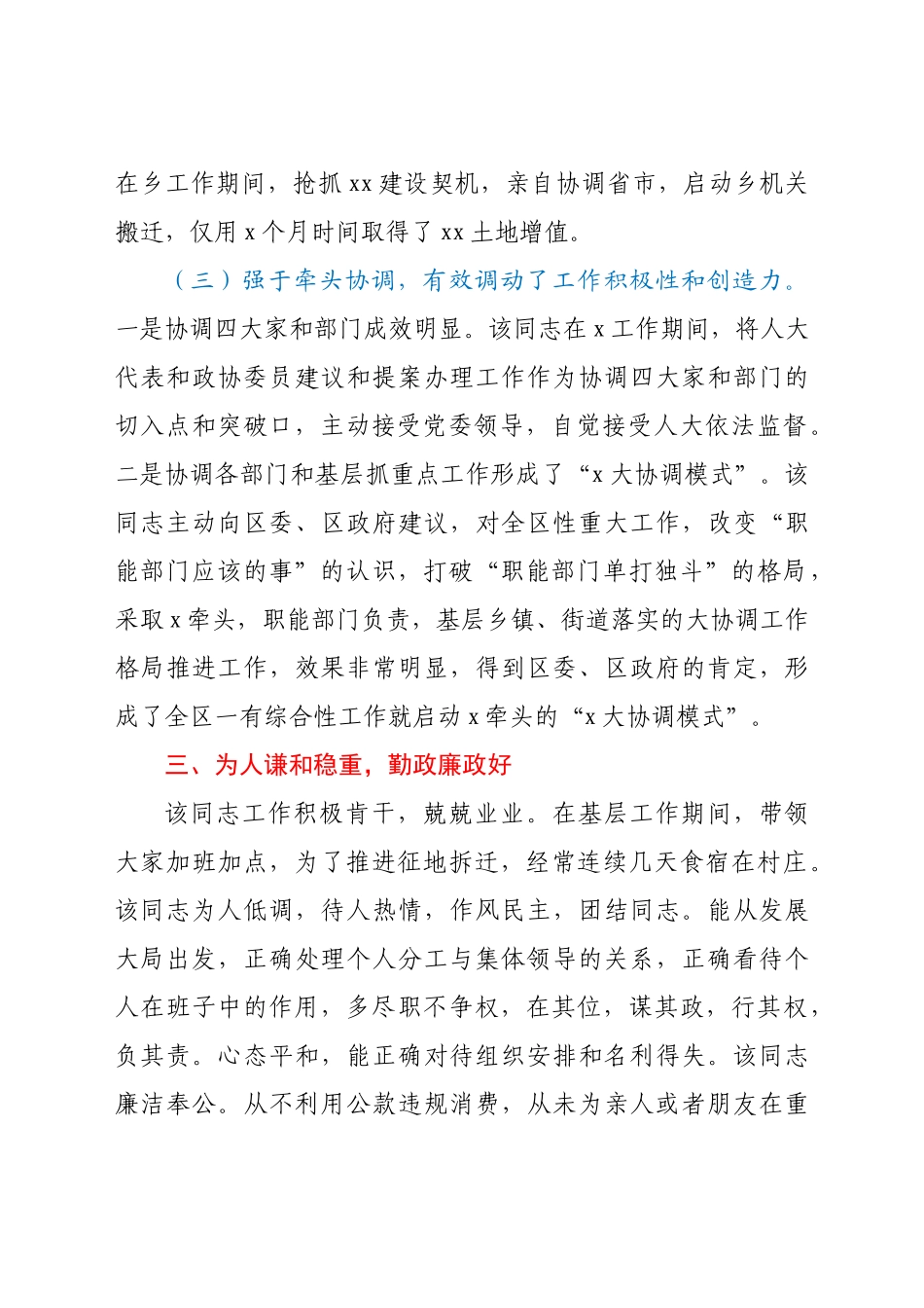 XXX同志现实表现情况 乡镇工作干部_第3页
