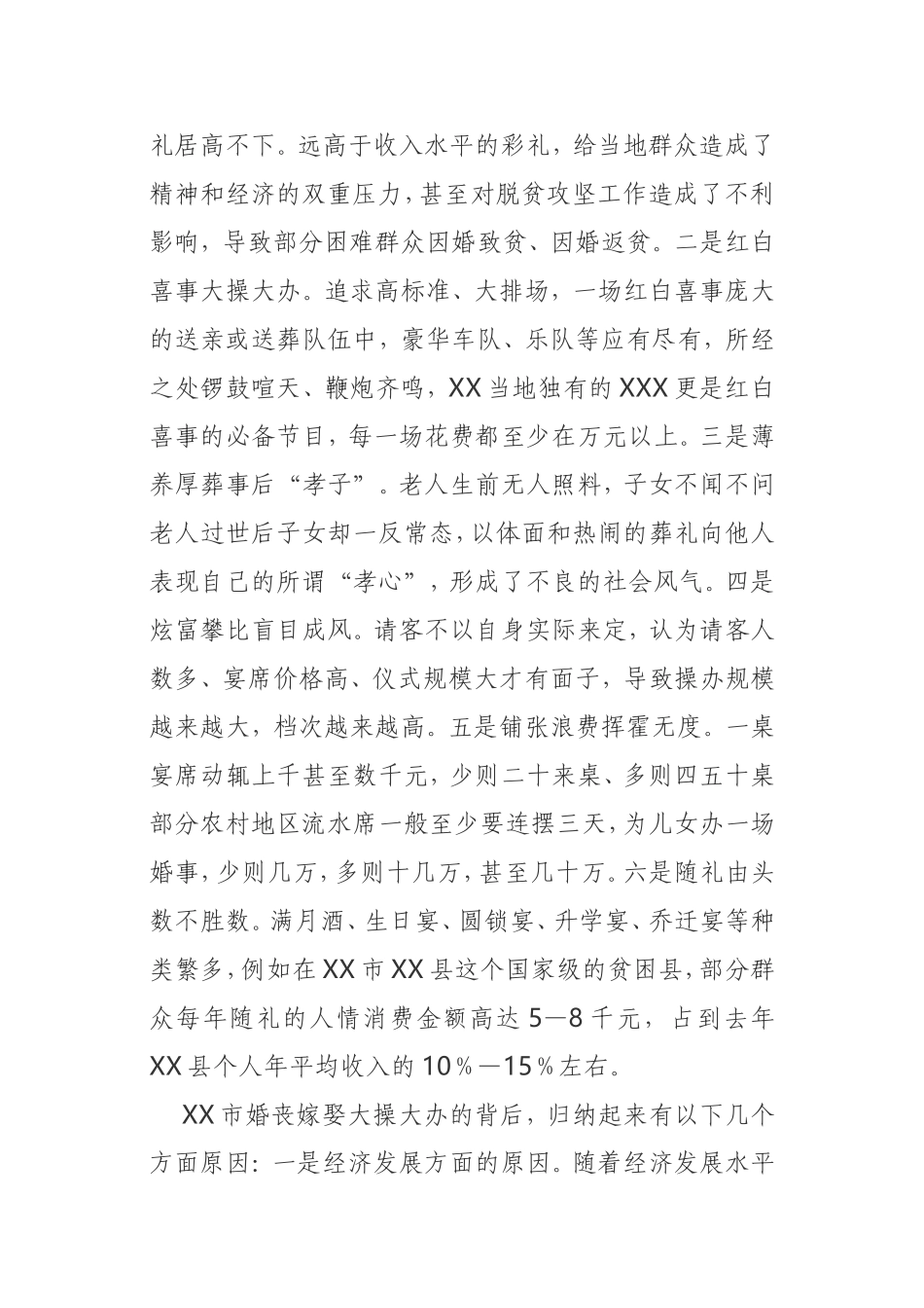 XX市推动移风易俗工作开展的调查报告_第2页