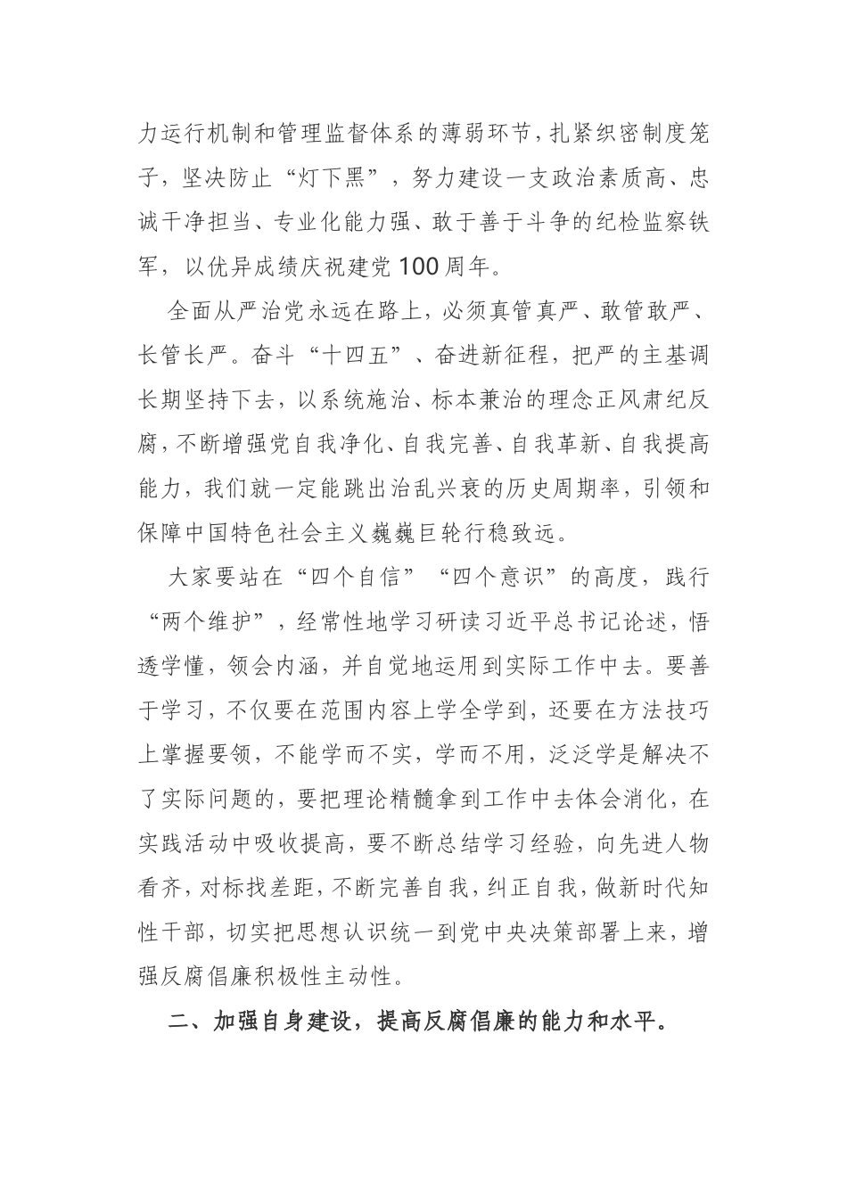 2021年度第一次集体廉政谈话提纲某局党组党委_第3页