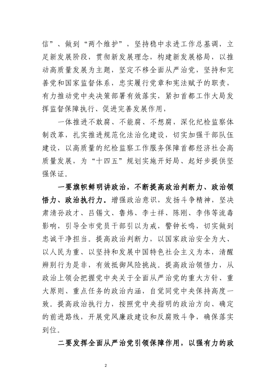 2021年度各省市纪委全会材料_第2页