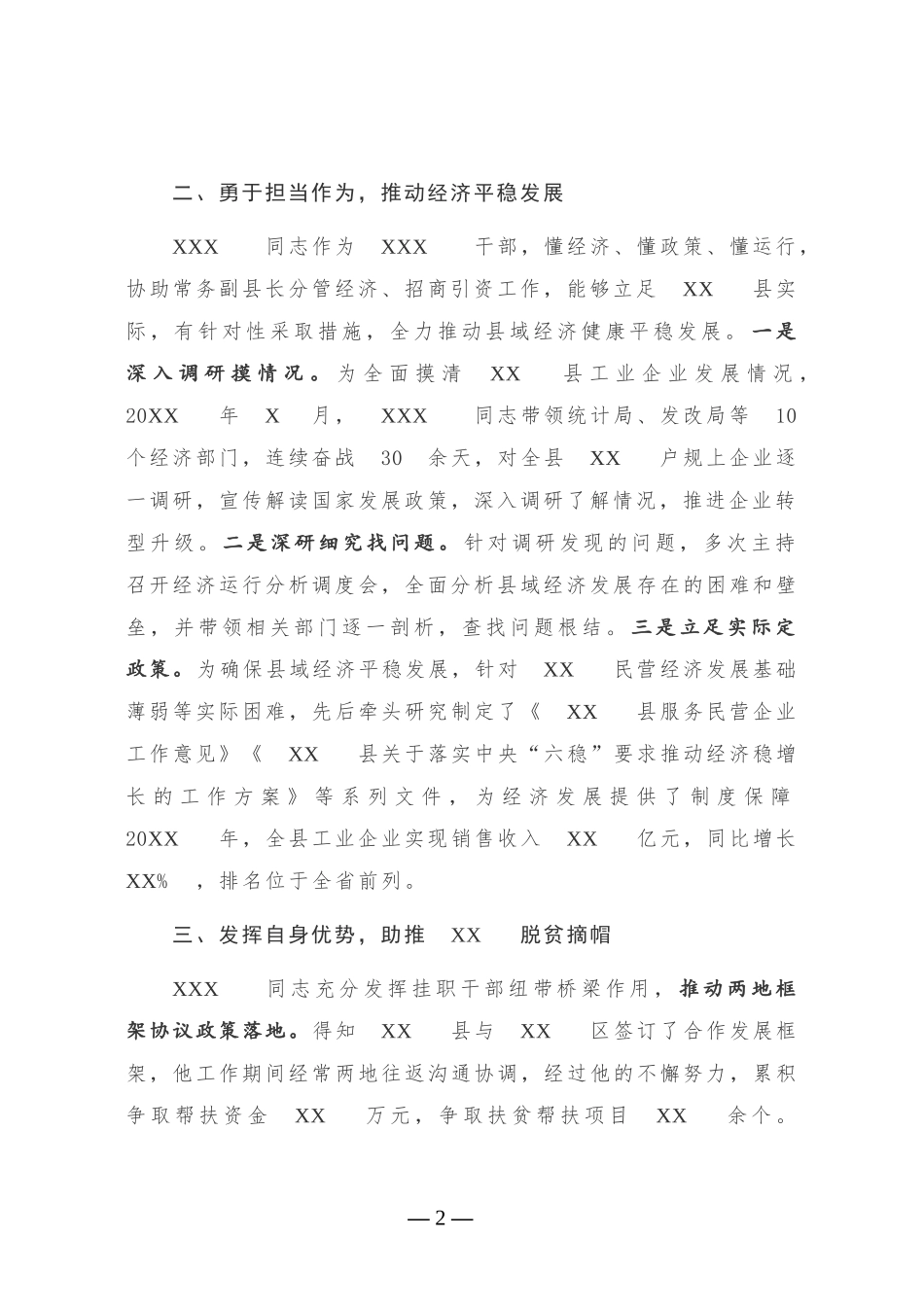 XXX同志在XXX挂职期间现实表现 _第2页