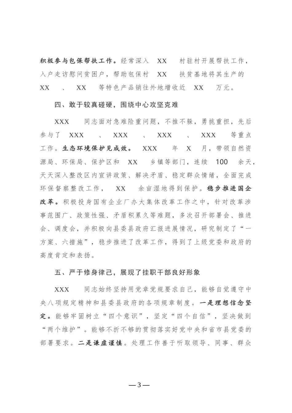 XXX同志在XXX挂职期间现实表现 _第3页