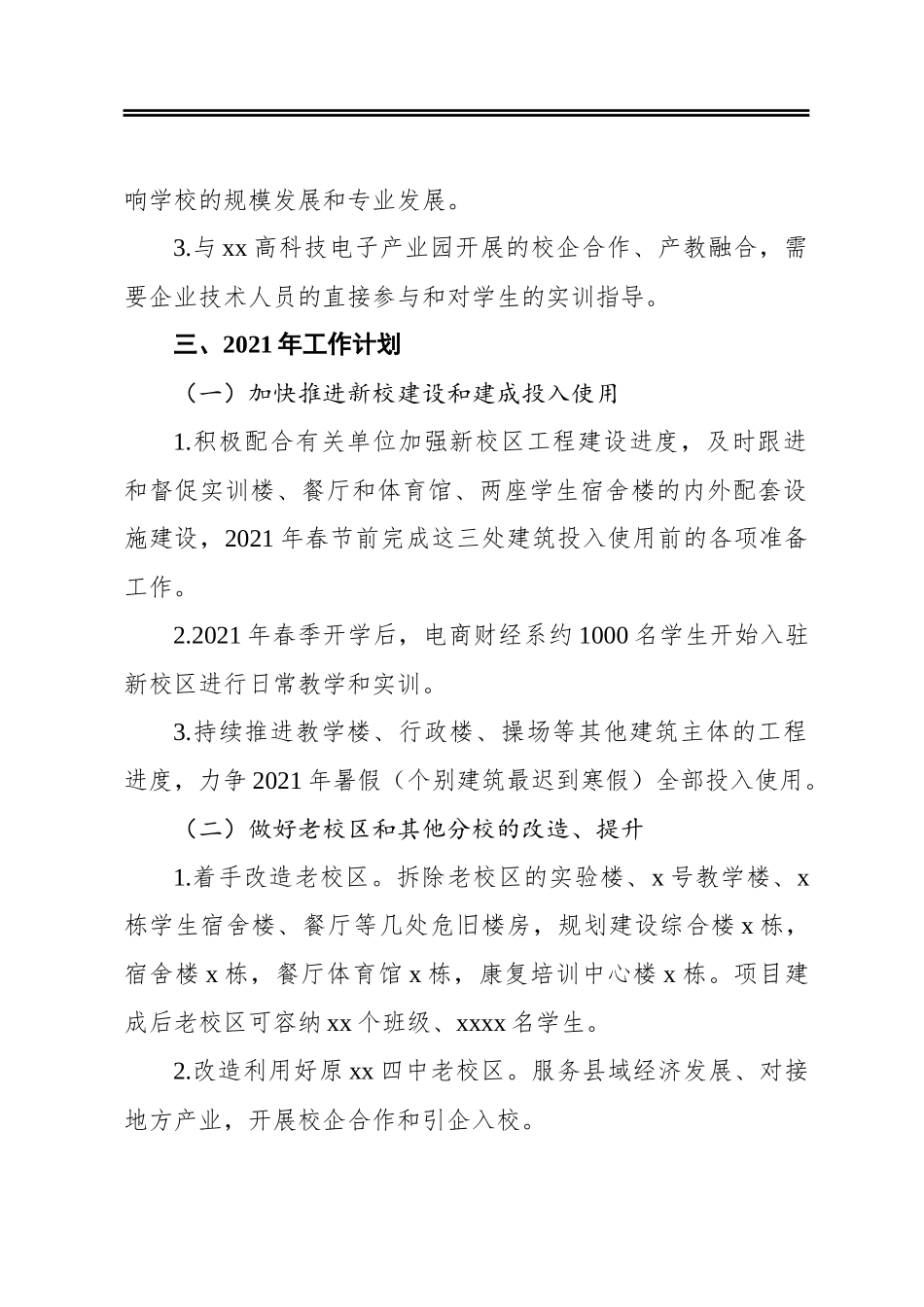 2021年度工作计划（学校）_第2页