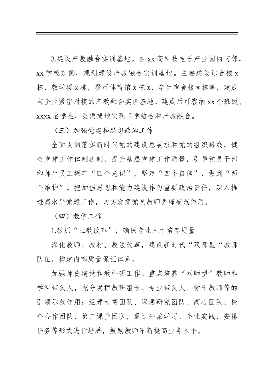 2021年度工作计划（学校）_第3页