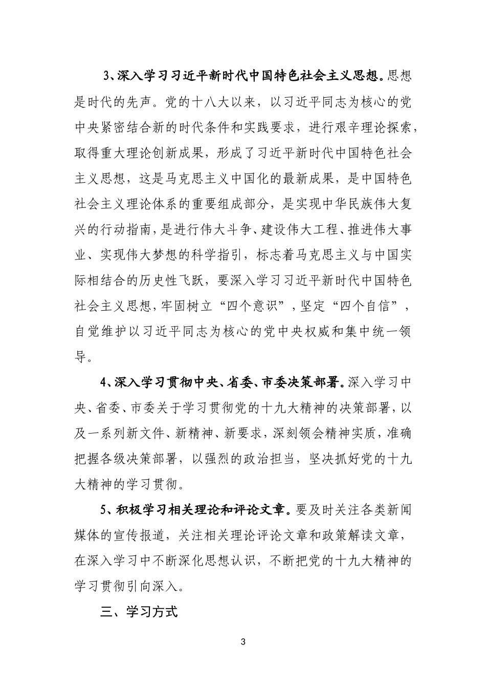 XX市委组织部学习贯彻党的十九大精神实施方案_第3页