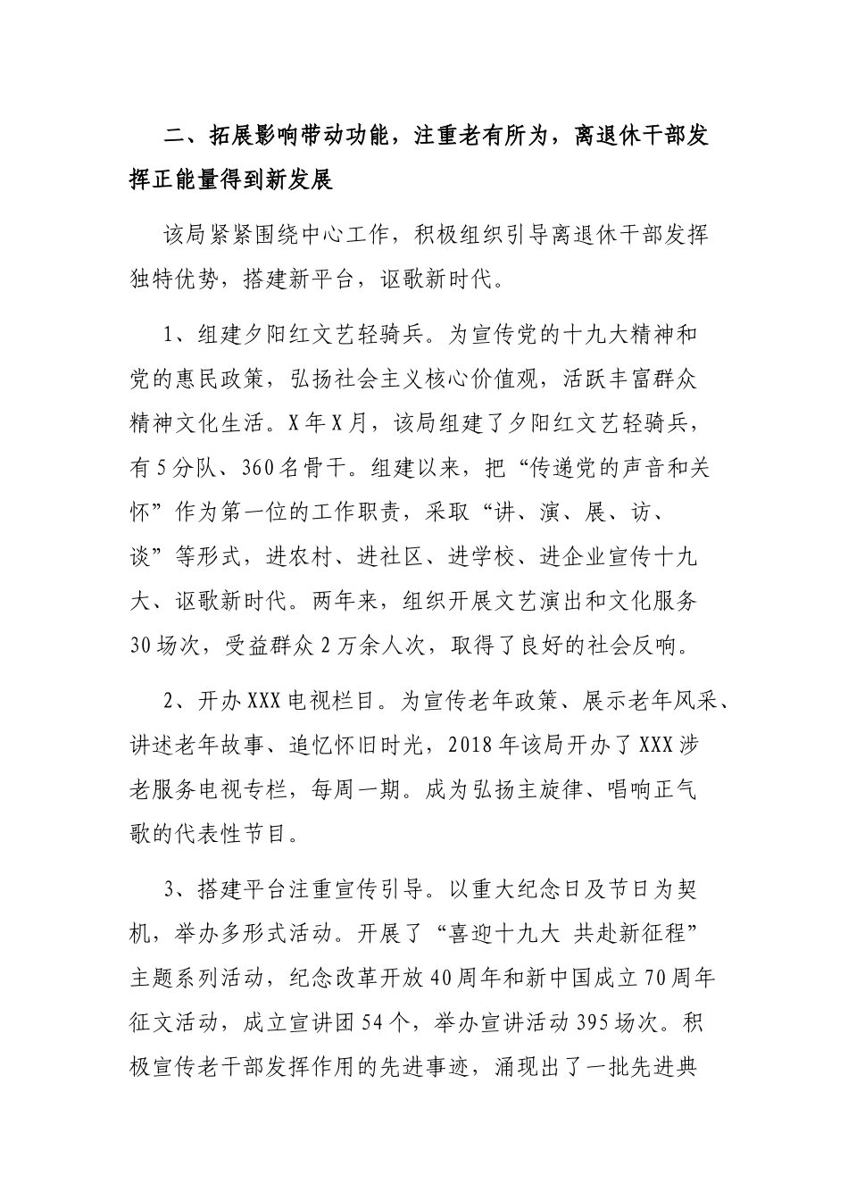 XXX委老干部局先进集体申报材料_第3页