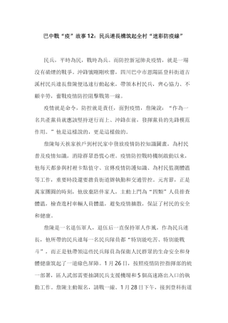 巴中戰“疫”故事12：民兵連長構筑起全村“迷彩防疫線”