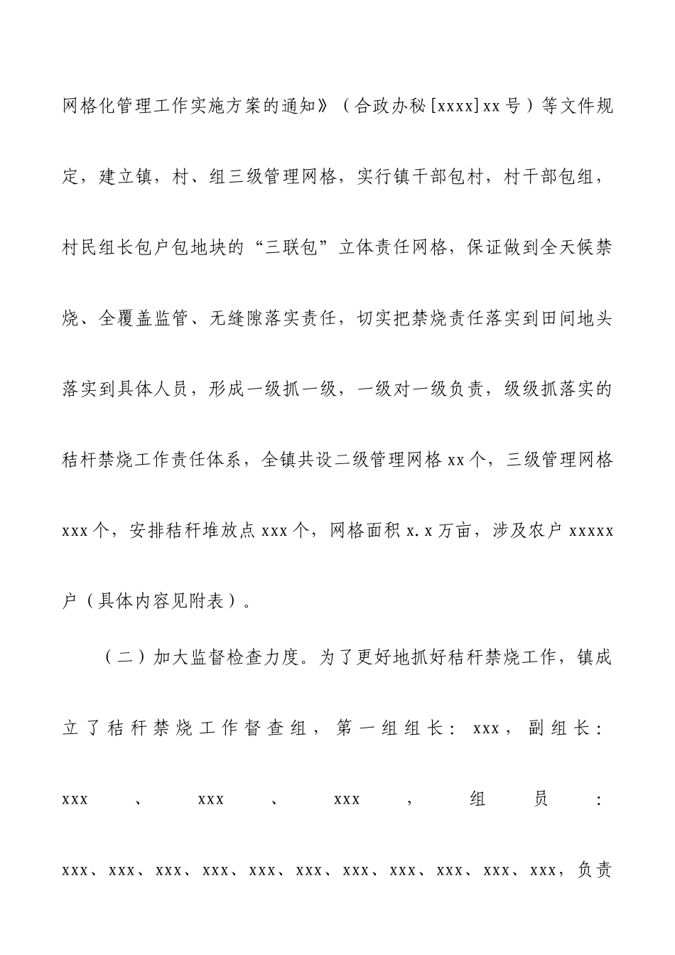 2021年度秸秆禁烧工作实施方案_第2页