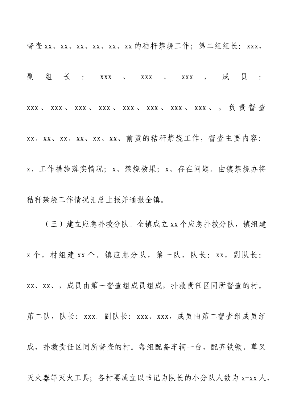 2021年度秸秆禁烧工作实施方案_第3页