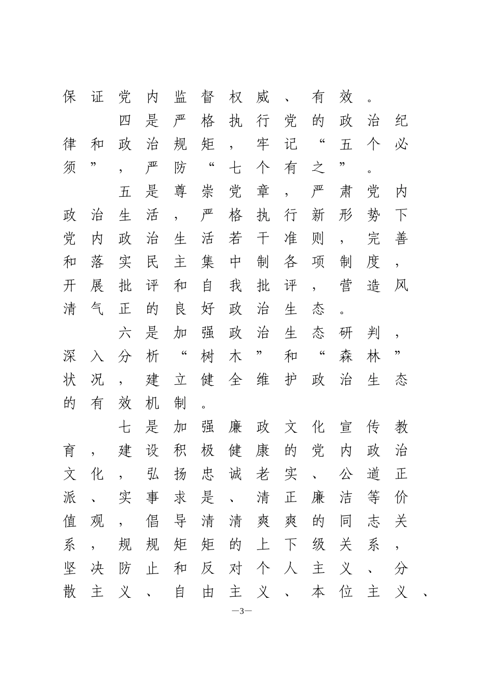 2021年度落实全面从严治党主体责任清单_第3页