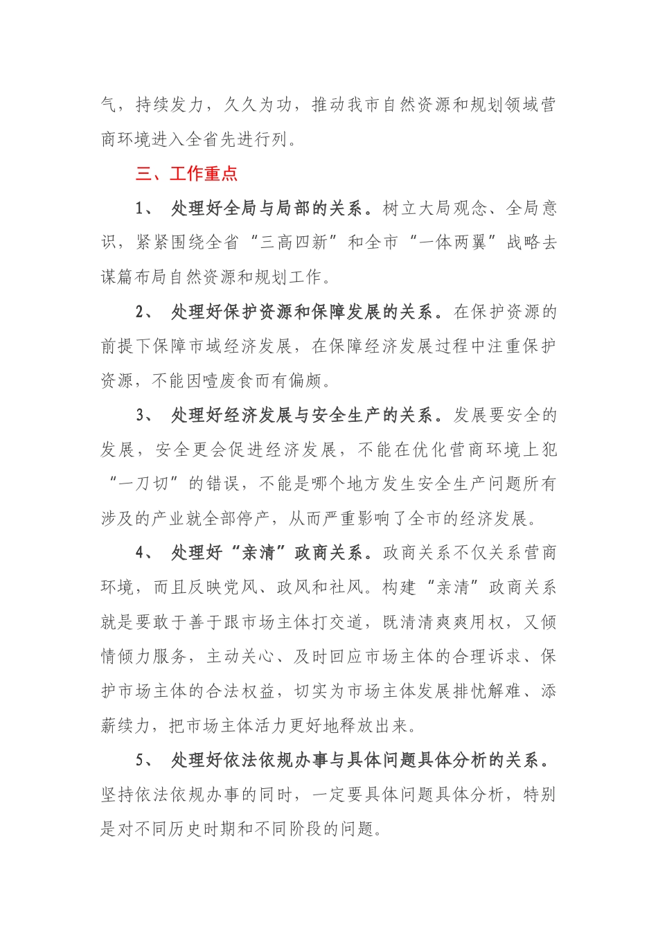 XX市自然资源和规划局“营商环境优化年”活动实施方案_第2页