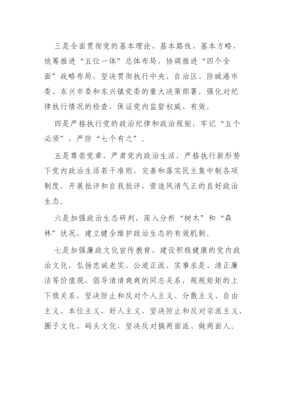 2021年度落实全面从严治党主体责任清单参考范文_第2页