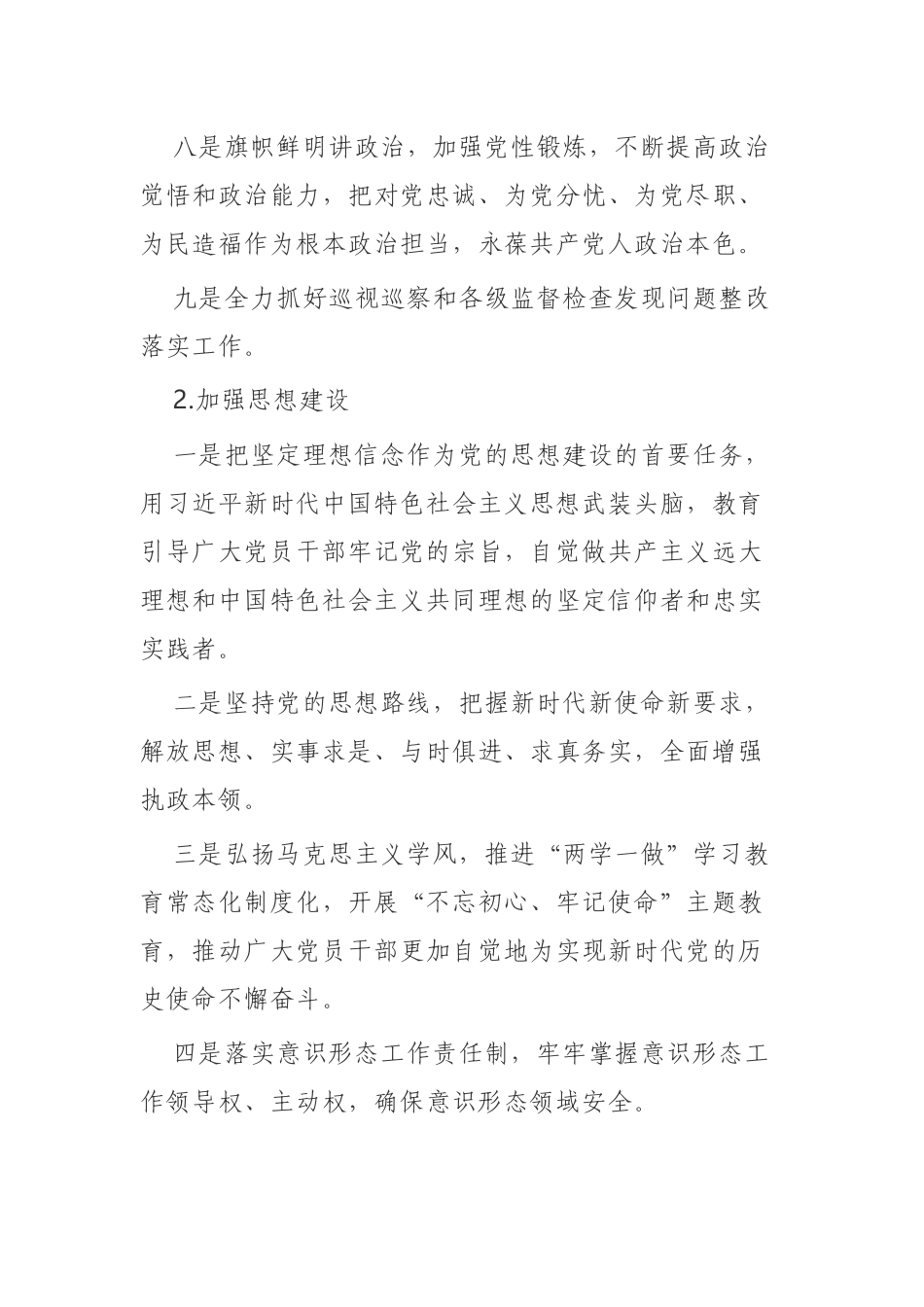 2021年度落实全面从严治党主体责任清单参考范文_第3页