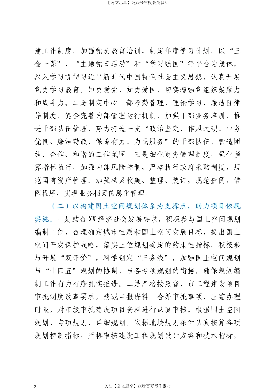 XX市自然资源综合事务中心2021年度工作要_第2页