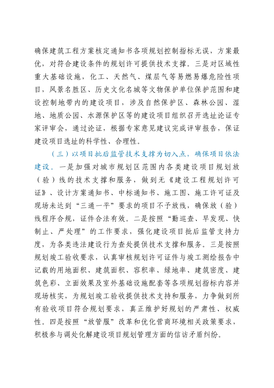 XX市自然资源综合事务中心2021年度工作要_第3页