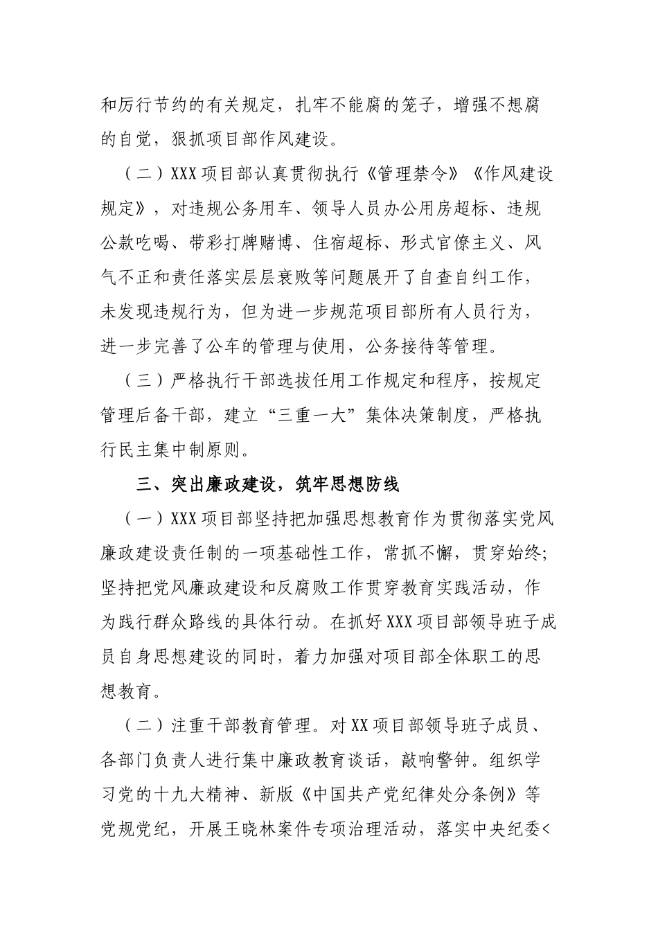 XXX项目部党风廉政党风廉政建设责任制执行情况自查报告_第2页