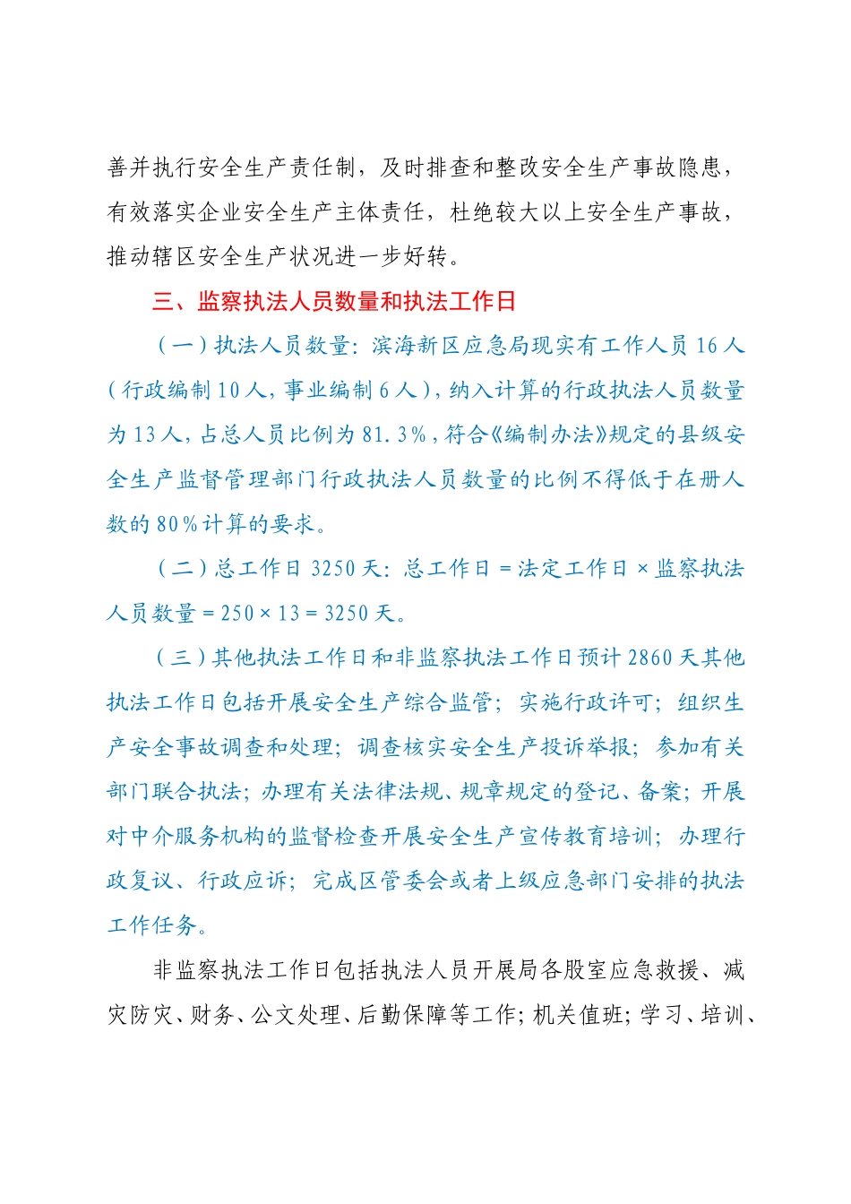 2021年度某区安全生产监督检查计划_第3页