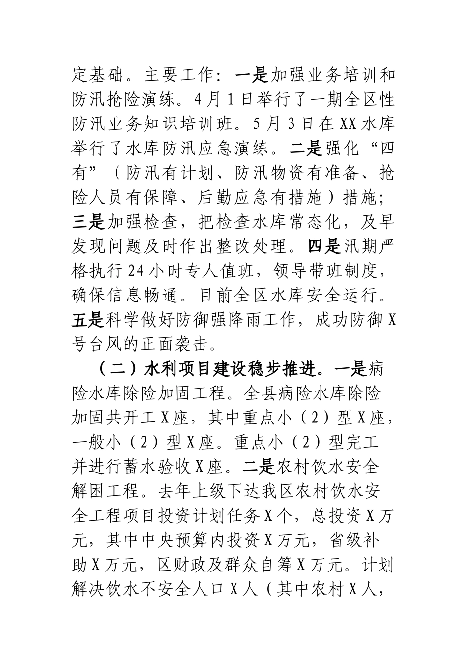 XX水利局20XX年上半年工作总结和计划_第2页