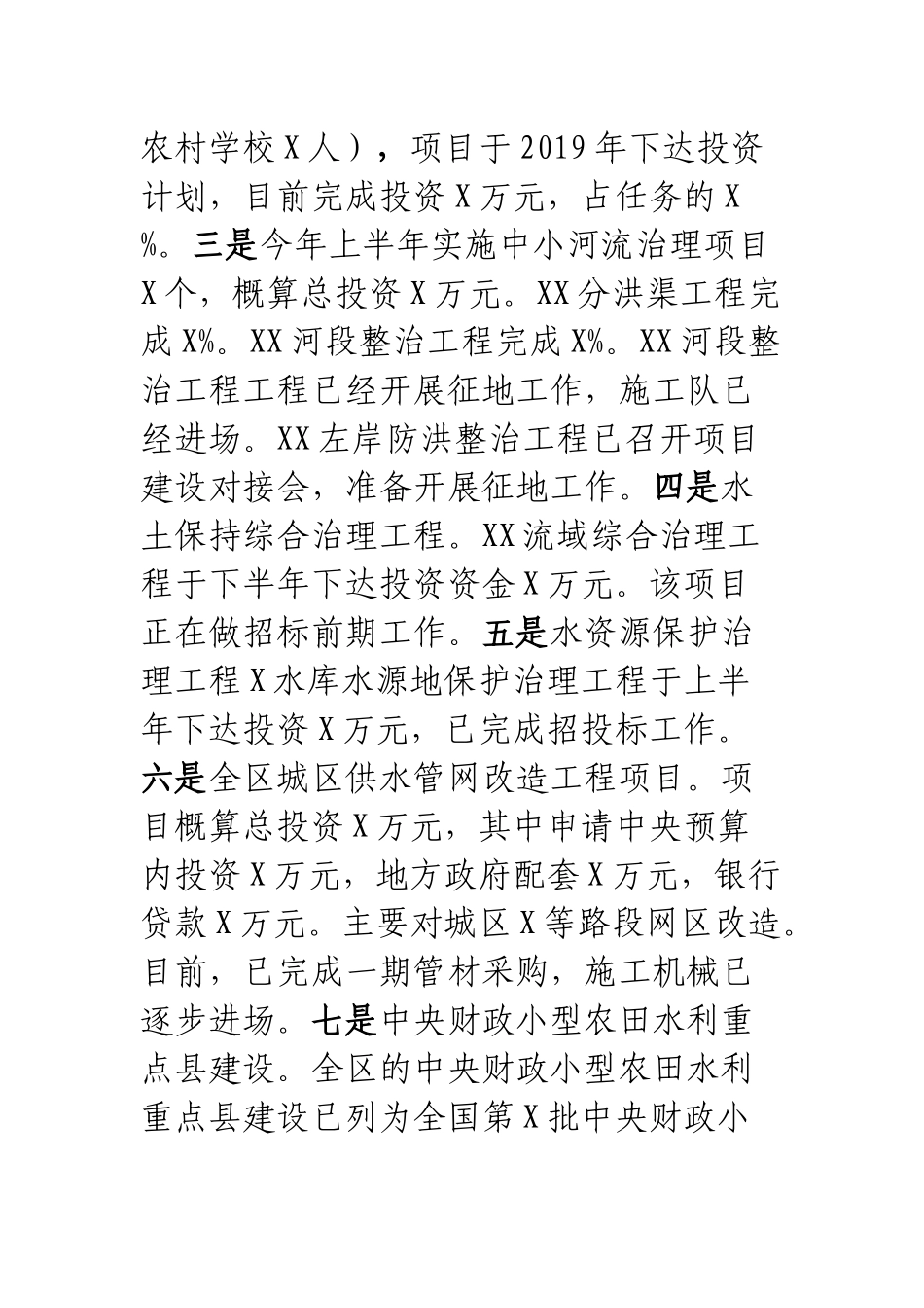 XX水利局20XX年上半年工作总结和计划_第3页