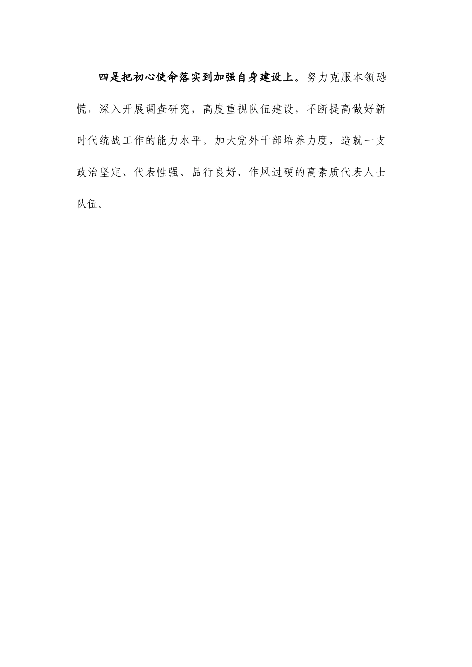 把初心使命时时处处体现在干实事抓落实上省统战部部长读书班心得体会_第2页