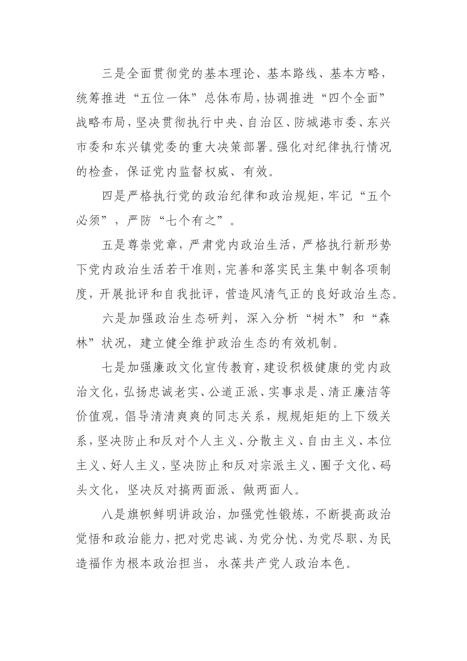 2021年度全面从严治党主体责任清单乡镇_第2页