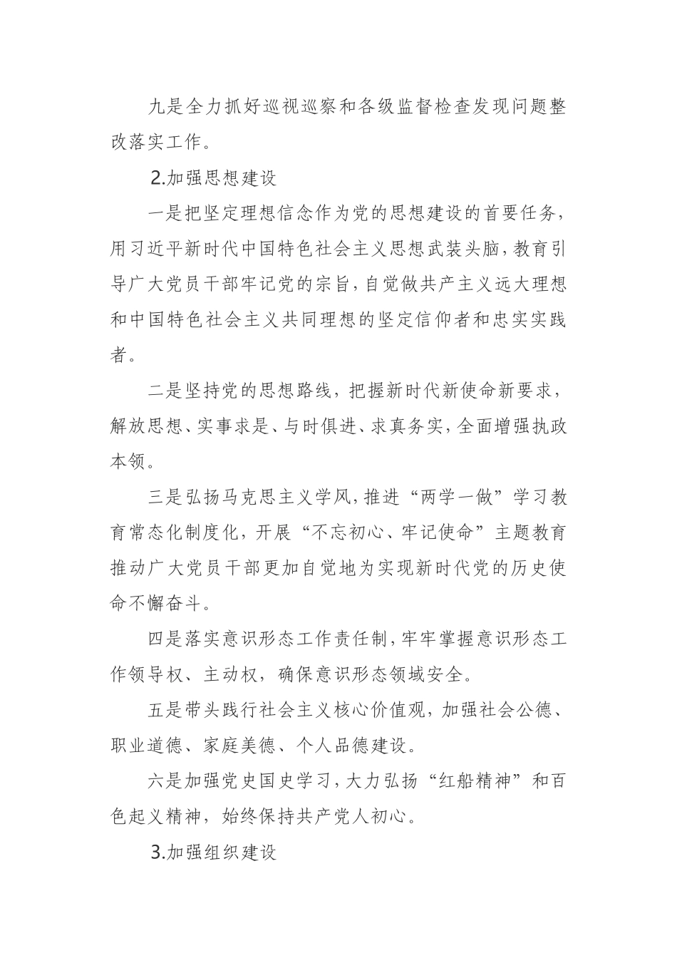 2021年度全面从严治党主体责任清单乡镇_第3页