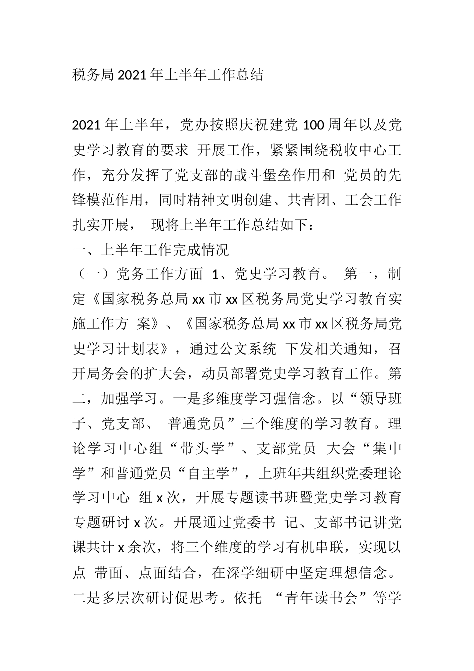 XX税务局2021年上半年工作总结参考_第1页