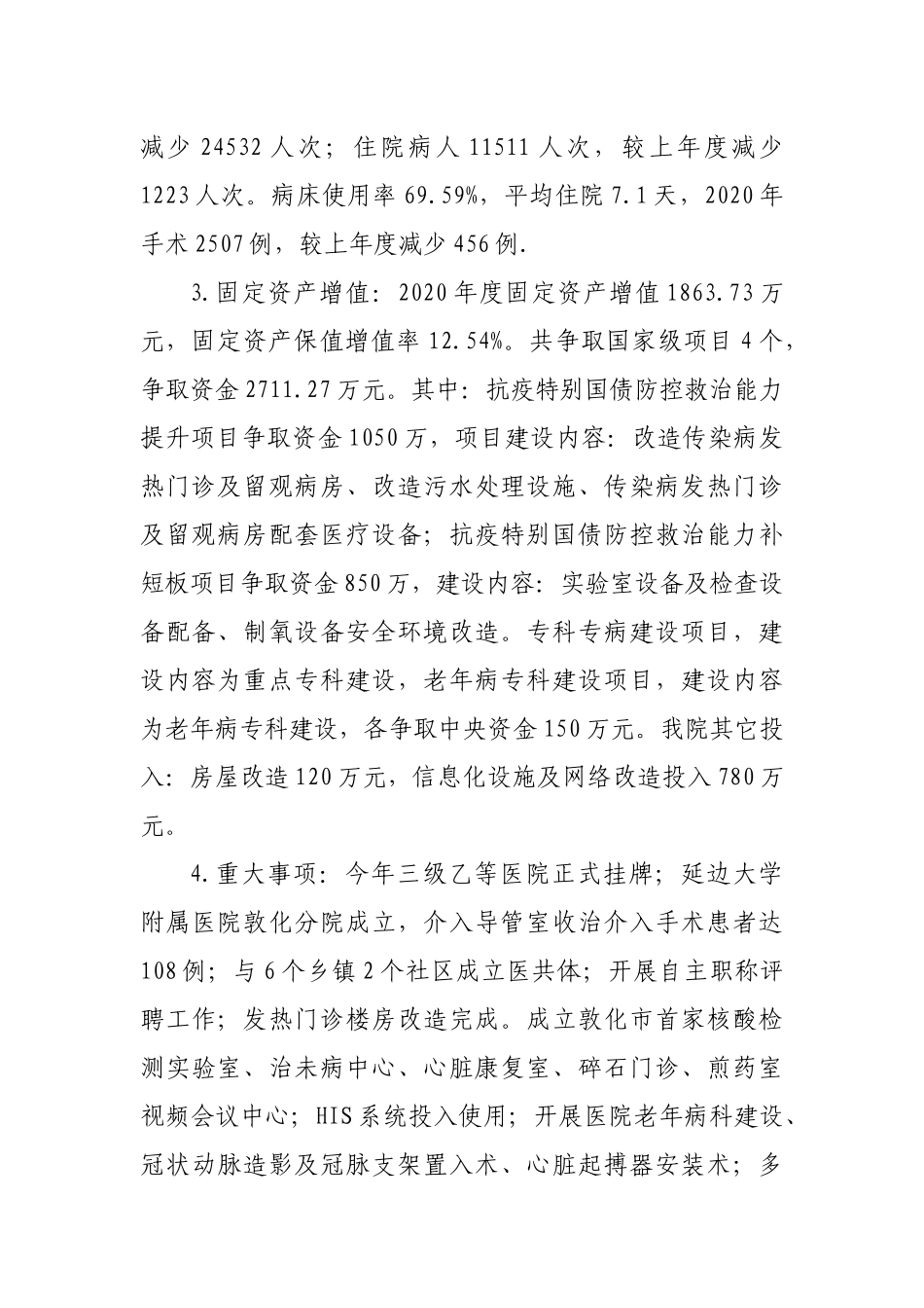 xxx医院2020年工作总结和2021年工作计划_第2页