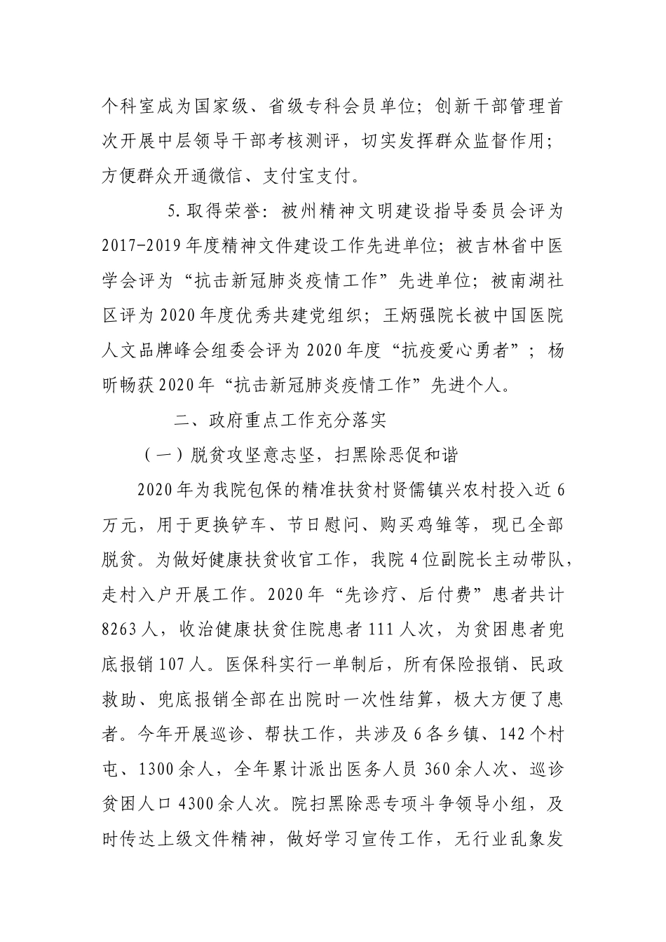 xxx医院2020年工作总结和2021年工作计划_第3页